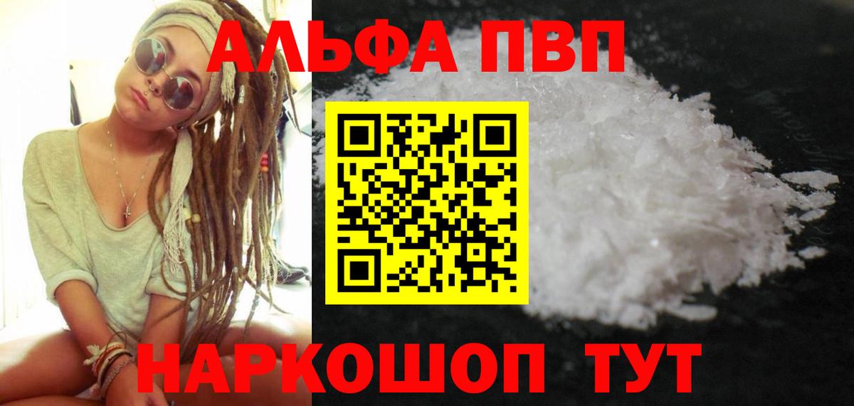 Alfa_PVP Соль Ефремов