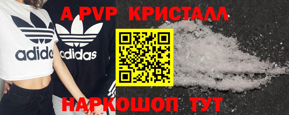 APVP Crystall  A-PVP  Вход с VPN  Ефремов  Альфа ПВП VHQ  Alpha PVP СК КРИС 