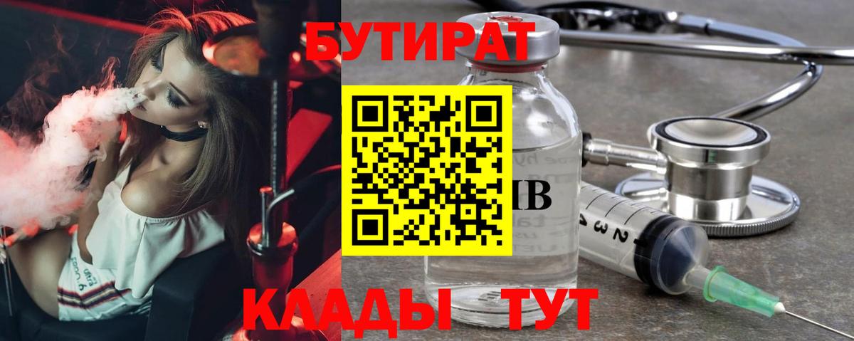 Бутират BDO 33% Ефремов