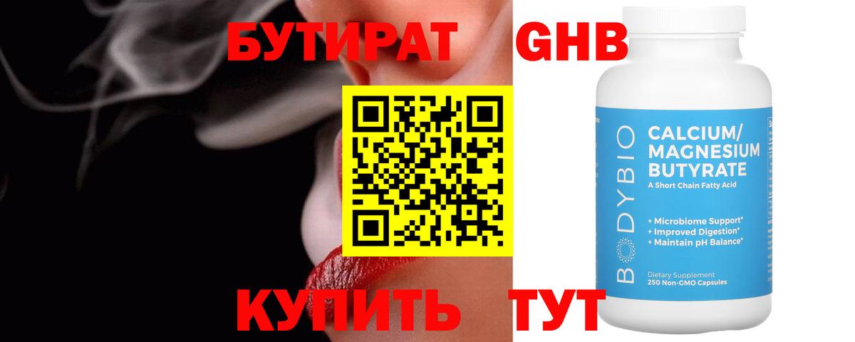Бутират BDO 33%  Вход с VPN  Ефремов 