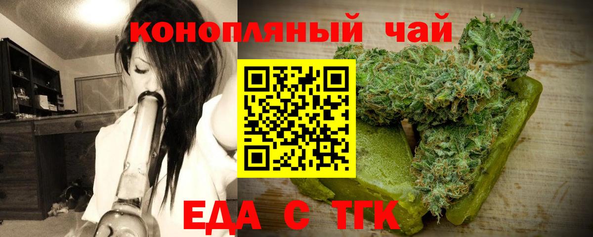 Еда ТГК конопля  Вход с VPN  Ефремов 