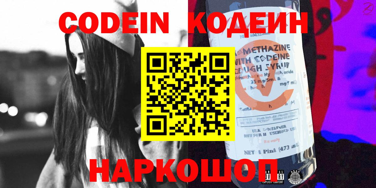 Кодеиновый сироп Lean напиток Lean (лин) Ефремов