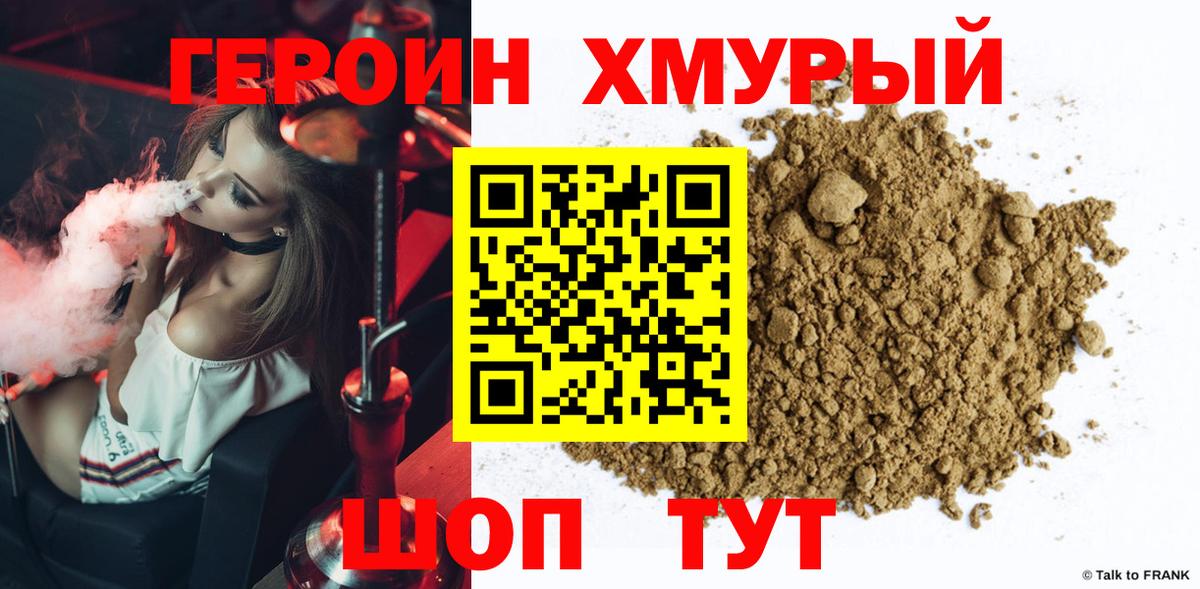 ГЕРОИН герыч Ефремов