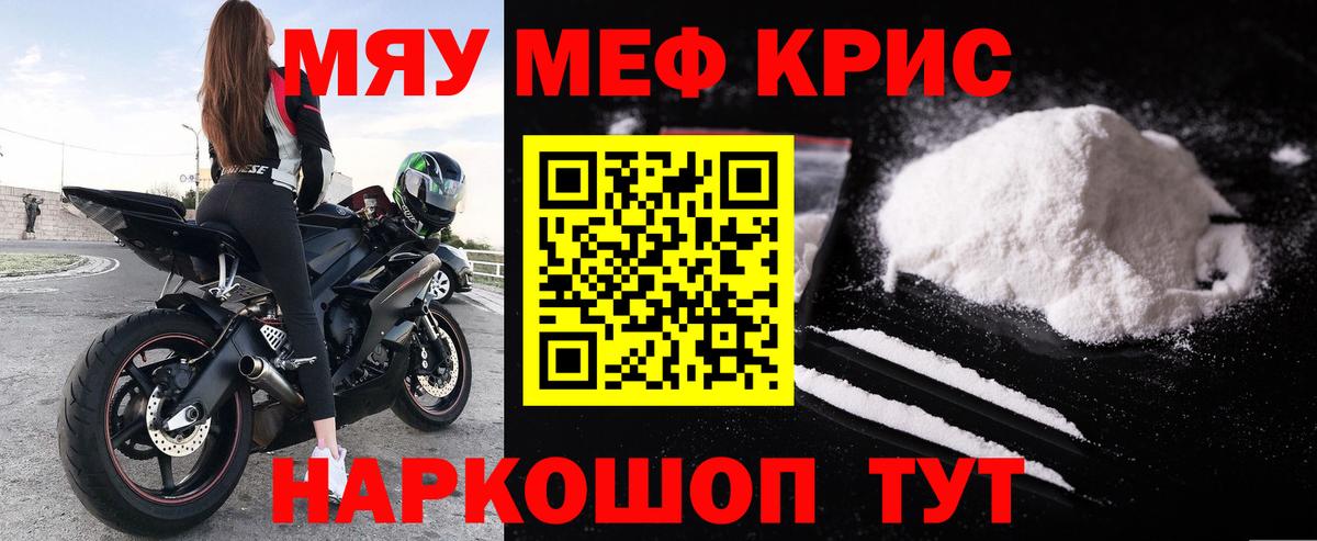 Мефедрон  Вход с VPN  МЕФ mephedrone  МЯУ-МЯУ  Ефремов  Мефедрон мука 